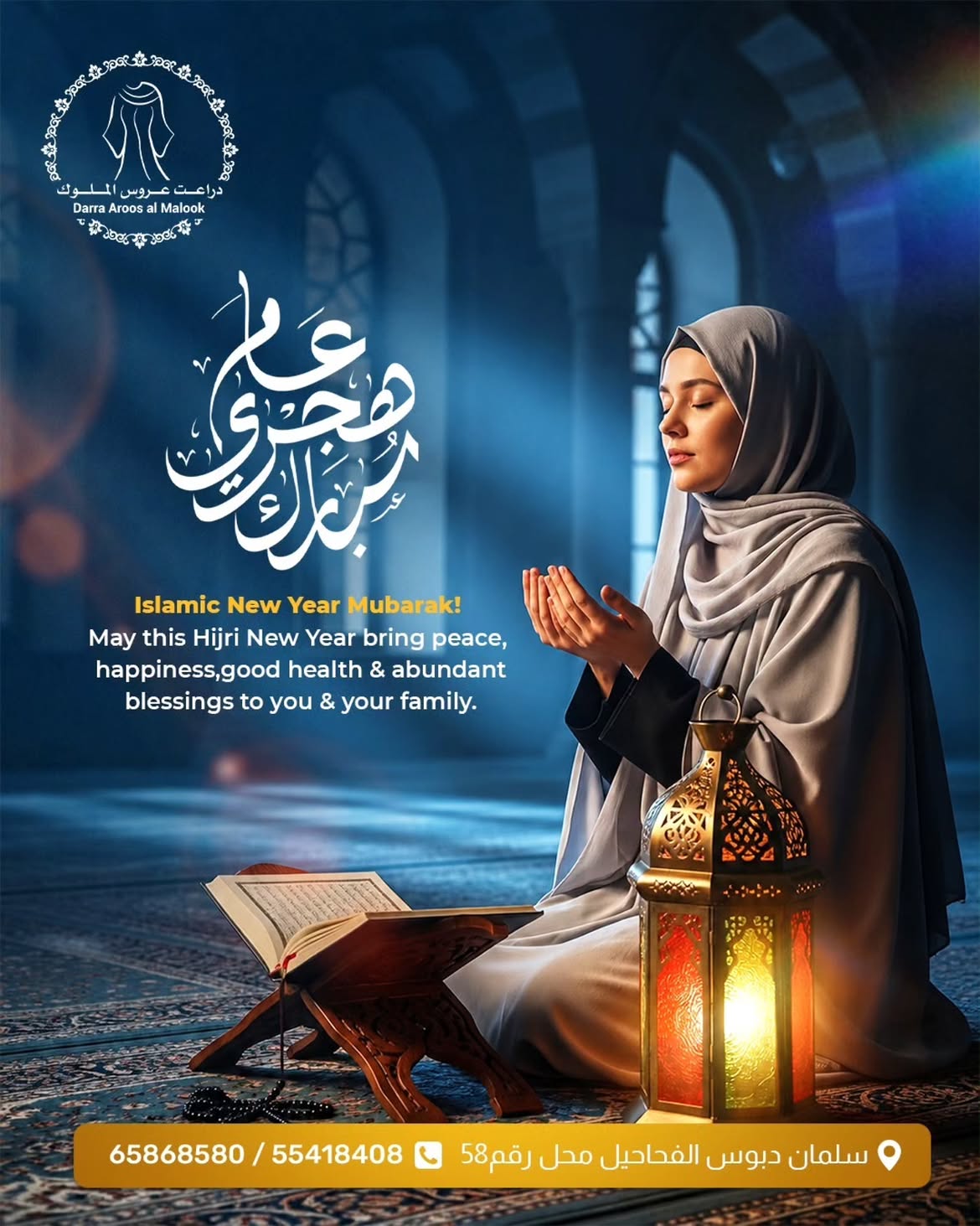 🌙 Islamic New Year Mubarak! May this blessed Hijri New Year bring peace, happiness, good healt